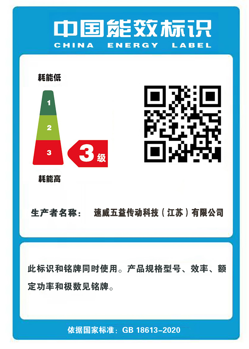 能效标牌